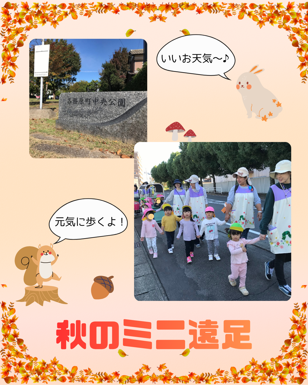 秋のミニ遠足🍂