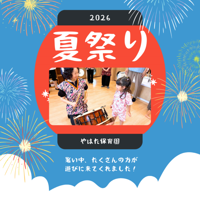 夏まつり✨