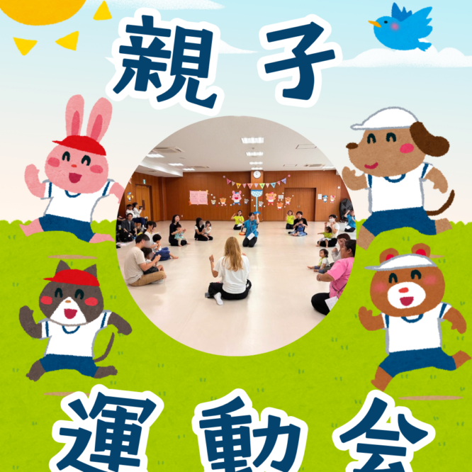 親子ミニ運土会🎊