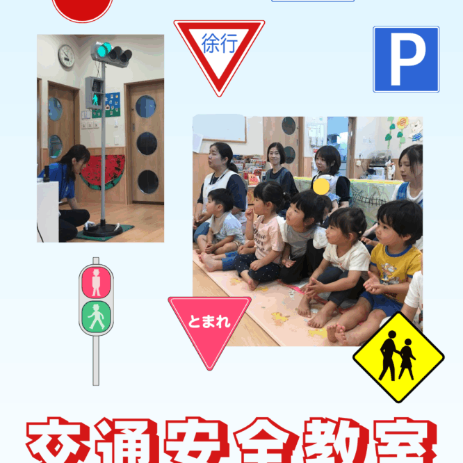 交通安全教室🚥🚗