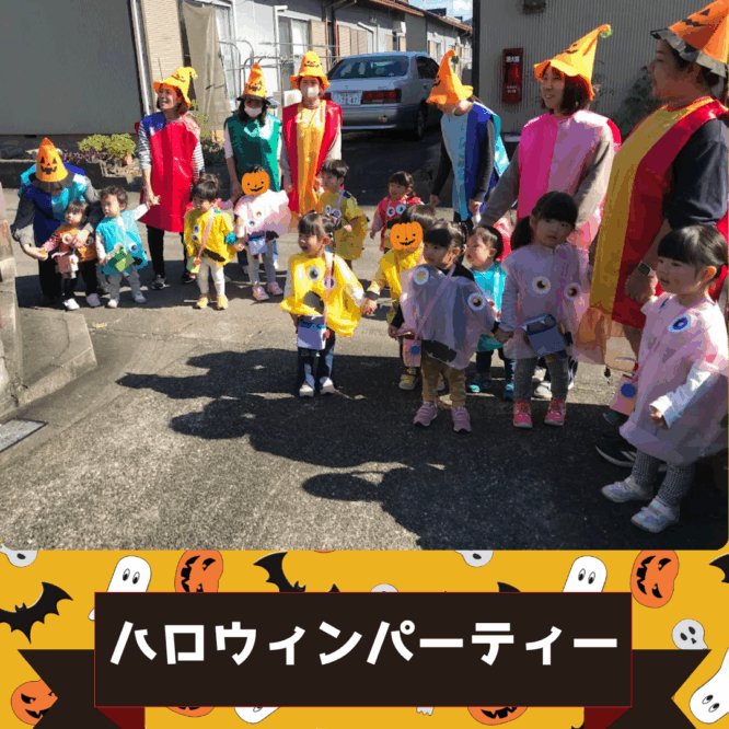 ハロウィンパーティー👻🎃🍭
