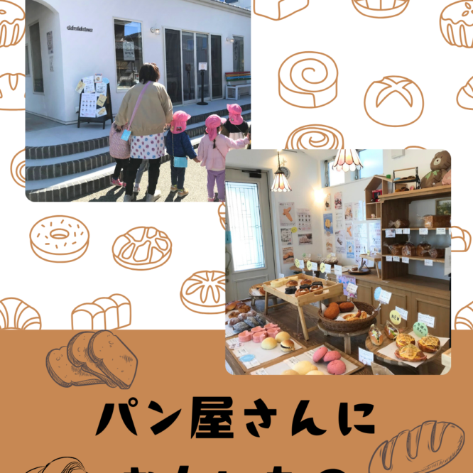 パン屋さんにおかいもの🍞