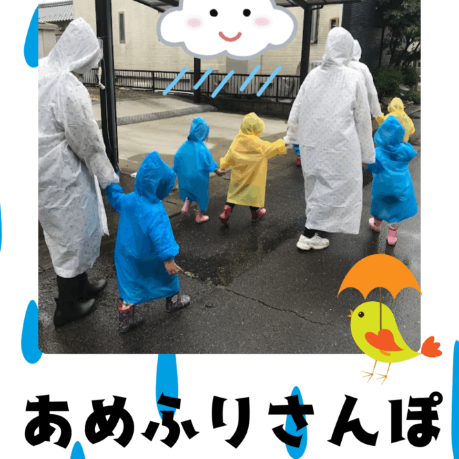 あめふりさんぽ☂