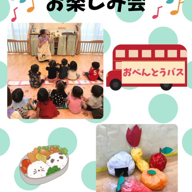 お楽しみ会✨