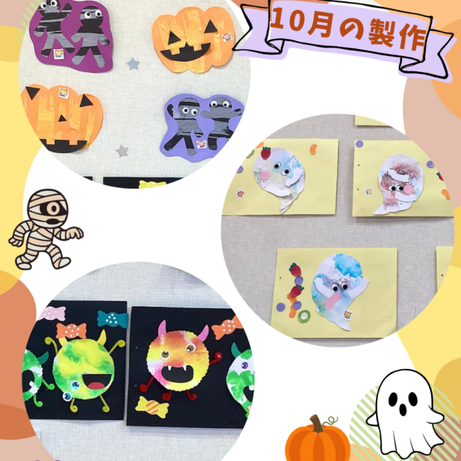 10月の製作🍂