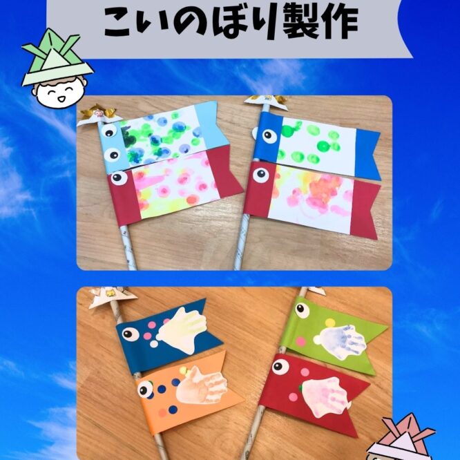 こいのぼり製作🎏